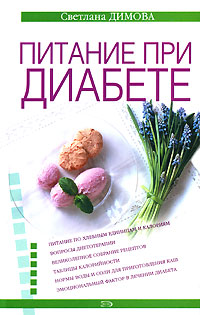 Питание при диабете