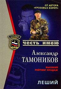 Леший Леший Тамоников А.А.