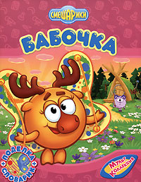 Бабочка Бабочка