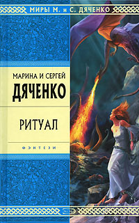 Ритуал