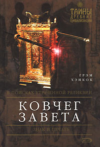 Ковчег Завета