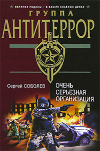 Очень серьезная организация