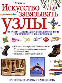Искусство завязывать узлы