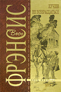 Лучше не возвращаться