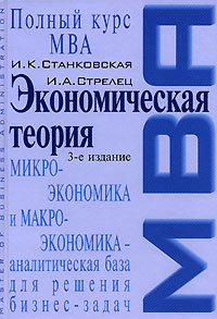 Экономическая теория. 3-е издание