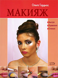 Макияж