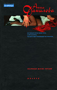 Первая жена Иуды