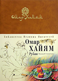 Рубаи