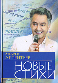Новые стихи (синяя)