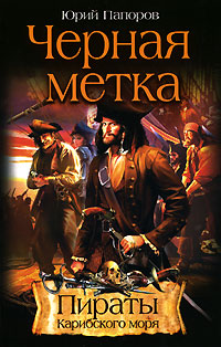 Черная метка