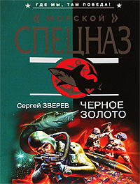 Черное золото