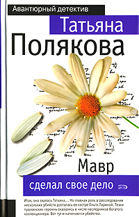 Мавр сделал свое дело