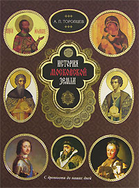 История Московской земли