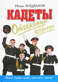 Отчаянный корпус