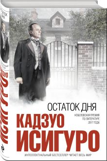 Остаток дня