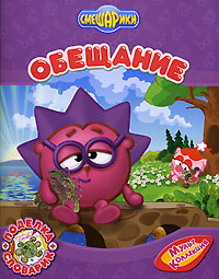 Обещание