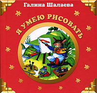 Я умею рисовать