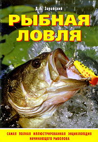 Рыбная ловля