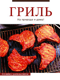 Гриль