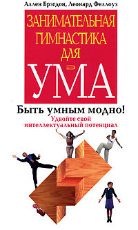 Занимательная гимнастика для ума