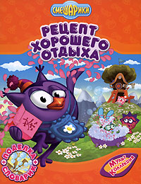 Рецепт хорошего отдыха
