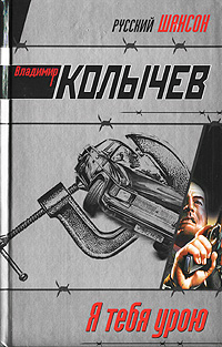 Я тебя урою