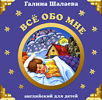 Все обо мне Все обо мне Шалаева Г.П.