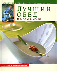 

Лучший обед в моей жизни