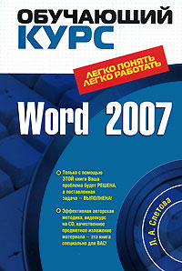 Word 2007. (+CD) word 2007 cd