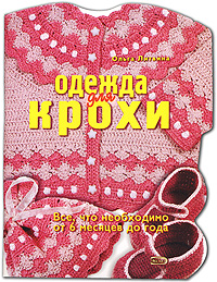 Одежда для крохи. Все, что необходимо от 6 месяцев до года