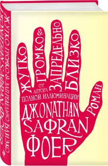 Жутко громко и запредельно близко