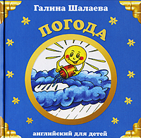 Погода Погода Шалаева Г.П.