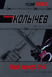 Мой номер 345