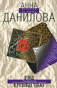 Этюд в розовых тонах Этюд в розовых тонах Данилова А.В.