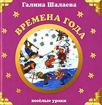 Времена года