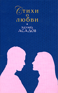 Стихи о любви