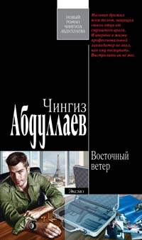 Восточный ветер