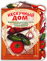 Нескучный дом