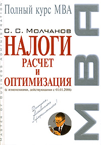 Налоги: расчет и оптимизация
