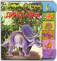 Динозавры Динозавры