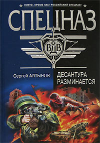 Десантура разминается