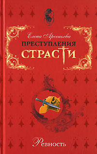 Ревность