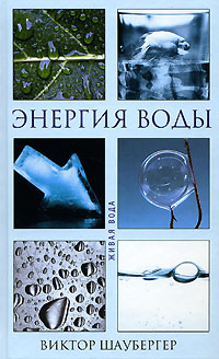 Энергия воды