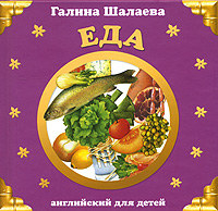 Еда Еда Шалаева Г.П.
