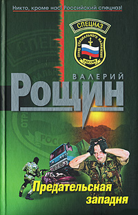 Предательская западня