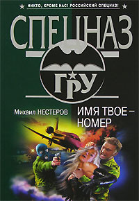 Имя твое - номер