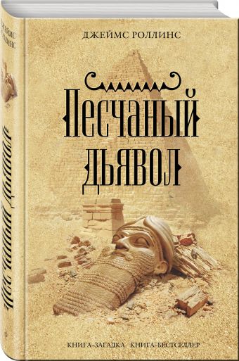 

Песчаный дьявол