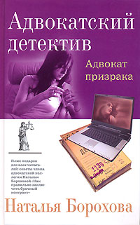 Адвокат призрака