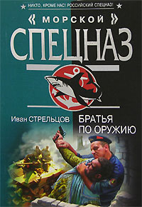 Братья по оружию
