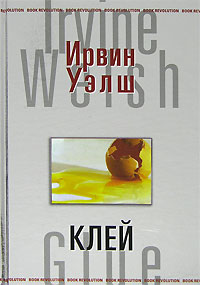 Клей Клей Уэлш И.